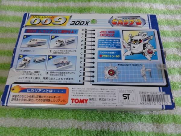 TOMY 超特急 ヒカリアン 009 JHR 300X 買取TOMY 超特急ヒカリアン 009
