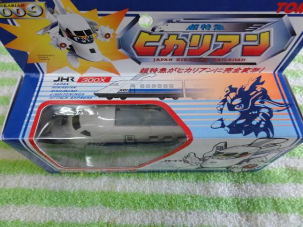 TOMY 超特急 ヒカリアン 009 JHR 300X 買取TOMY 超特急ヒカリアン 009
