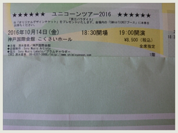 ユニコーン ツアー第三パラダイス 10/14 神戸 1枚① 連番可