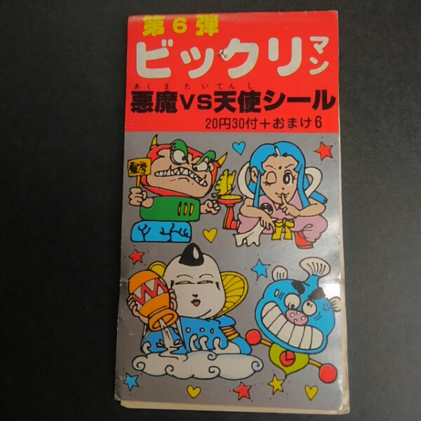 旧ビックリマンチョコ 駄菓子屋パチ 6弾パッケージ シール無し