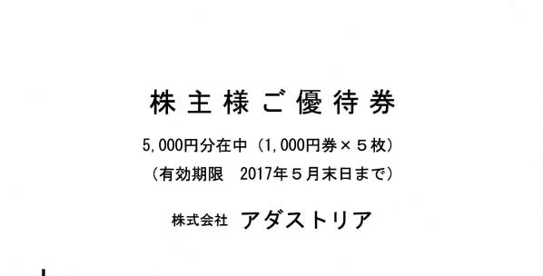 ☆アダストリア株主優待券5000円分◇ローリーズファーム ☆アダストリア株主優待券5000円分◇ローリーズファーム
