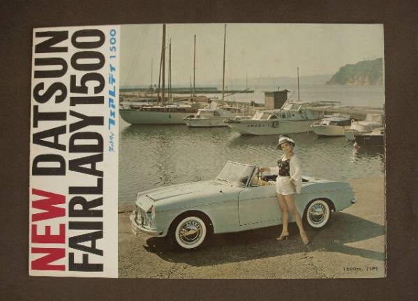 ☆ダットサン・フェアレディ1500/1962年