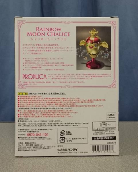 PROPLICA 美少女戦士セーラームーン レインボームーンカリス PROPLICA