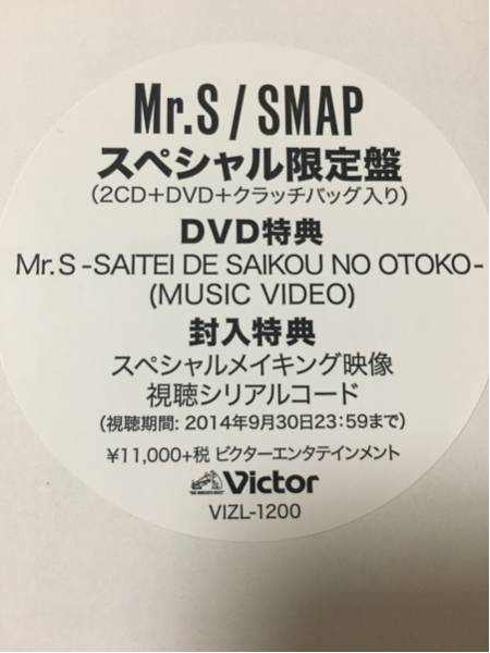 新品 SMAP スマップ Mr.s スペシャル 限定版 クラッチバッグ SMAP | Mr