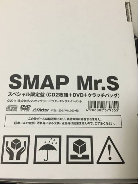 新品 SMAP スマップ Mr.s スペシャル 限定版 クラッチバッグ SMAP | Mr