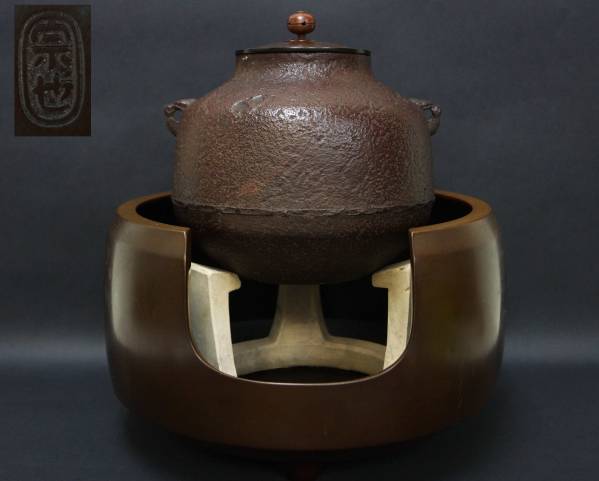 閑寂堂】旧家蔵出炉師一ノ瀬宗也造 唐銅面取風炉/鉄釜 五徳付 一ノ瀬宗