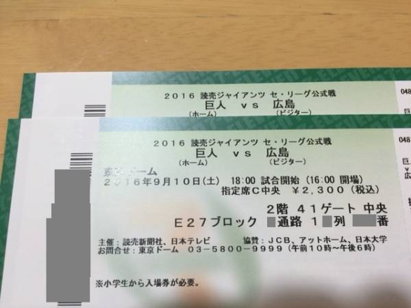 巨人vs広島 9/10 指定席C 中央 3塁寄 通路側含 2連番 (2枚)