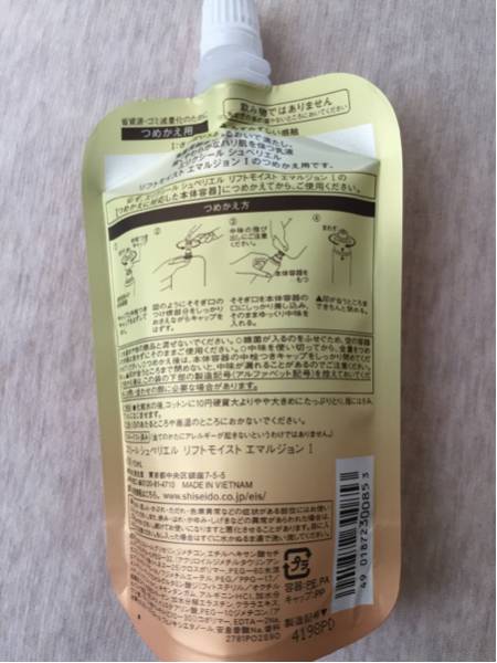 エリクシール シュペリエル リフトモイスト エマルジョン Ⅰ_2