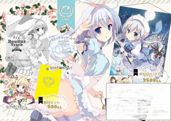 C90 47SP　高階聖人　新刊セット＋魔法少女チノタペストリー