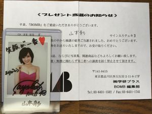 懸賞 当選】欅坂46 平手友梨奈 抽プレ直筆サイン入りチェキ【当選通知