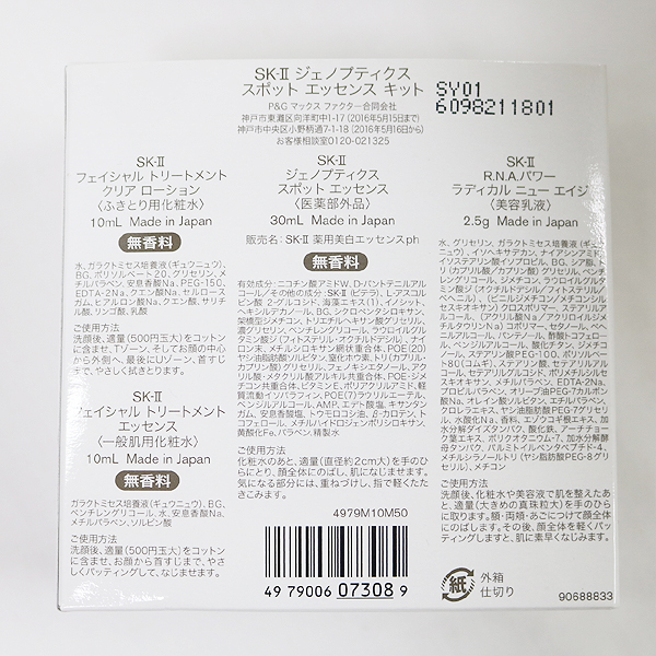 スポット ジェノプティクス エッセンス SK-II アドバンスド ⁄ 公式