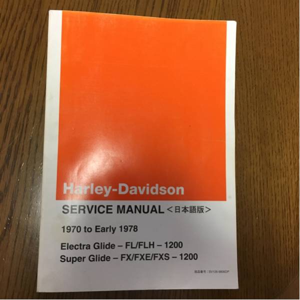 ハーレー ショベルヘッド サービスマニュアル 整備要領書