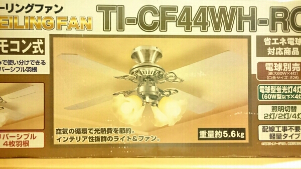 シーリングファン 中古