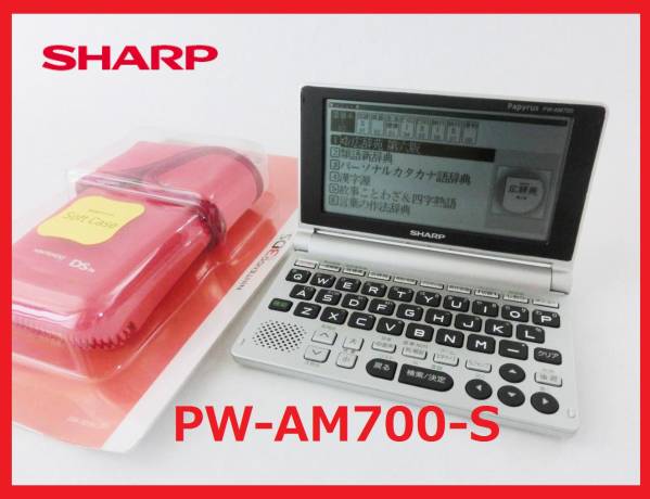 ❗️美品❗️電子辞書 PW-AM700  値引き可 完動極美品☆SHARP 電子辞書 パピルス PW-AM700 シルバー 取説付 事務