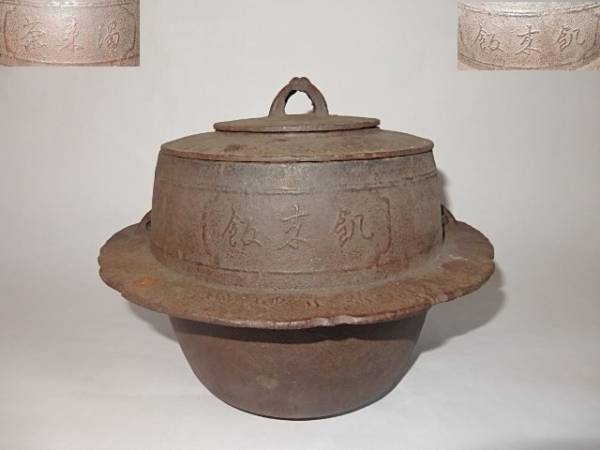 静岡】211X 黄銅製 風炉 鉄製 茶釜 五徳付 茶道具 約9.3kg