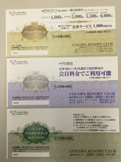 本物保証，限定SALE 三重ココパリゾートクラブ ゴルフ 宿泊 食事 割引券(ゴルフ場)｜売買されたオークション情報、yahooの商品情報をアーカイブ公開 - オークファン ゴルフ場