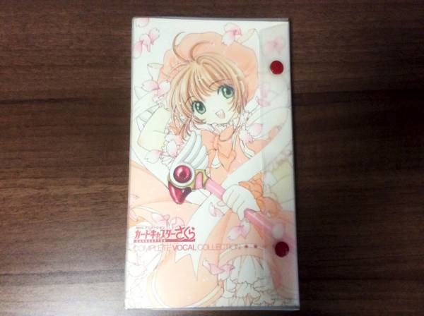 カードキャプターさくら　コンプリート・ボーカル・コレクション
