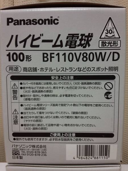 Panasonic ハイビーム電球 BF110V80W/D 3個セット Panasonic ハイビーム電球 BF110V80W⁄D 3個セット公式ショップ限定