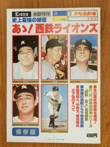 西鉄ライオンズのYahoo!オークション(旧ヤフオク!)の相場・価格を見る