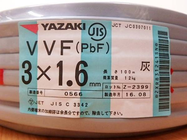 矢崎電線 VVF3×1.6mm 100m 黒、白、赤 1巻 ④