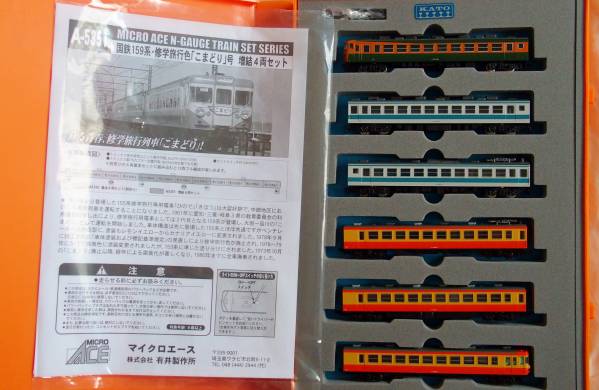 KATO 新快速色 153系　マイクロ 修学旅行色 159系　6両セット