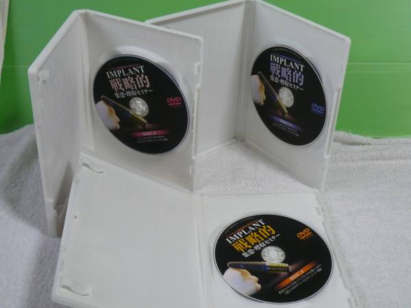 インプラント戦略的集患・増収セミナーDVD3巻 歯科 経営 訳あり