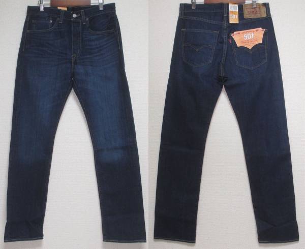新品 リーバイス 00501-1690 W32 オリジナルフィット ダーク 501