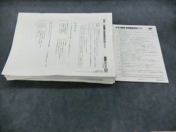2023〜2024】日能研ステージⅢ 学習力育成テスト全19回分問題&解答