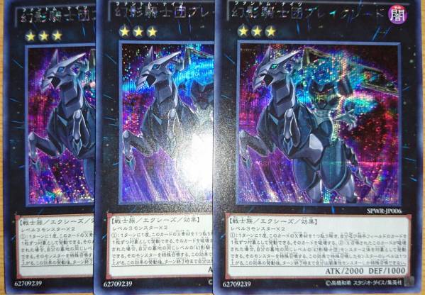 幻影騎士団ブレイクソード 3枚セット 【公式通販】