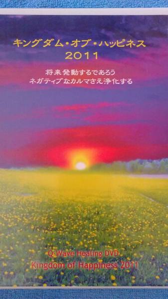 DVD ほおじろえいいち キングダム・オブ・ハッピネスDVD Q-Wave ヒーリング