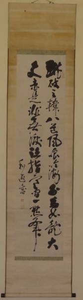 高品質，限定セール 鑑定 薩摩藩士 大久保 利通 筆 二行書 掛軸(掛軸)｜売買されたオークション情報、yahooの商品情報をアーカイブ公開 - オークファン 掛軸
