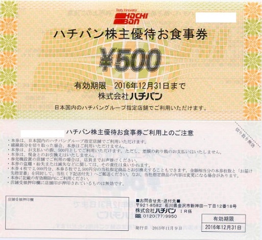 【優待券】 ハチバン ★ ５００円券x２０枚 ★ １００００円分♪