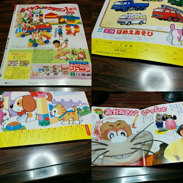 レア 小学館 ベビーブック 昭和61年11月号 1986 にこにこぷんの入札