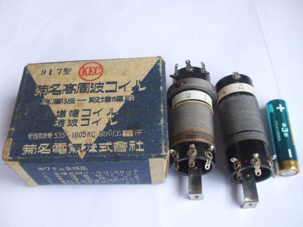 NHK認定　高周波一段コイルセット新品箱入り　最高級　絹糸巻き