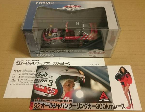 EBBRO1/43 TAISAN SKYLINE Gr.A R32 GT-R '92 高橋国光 土屋圭市