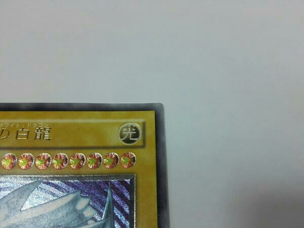 遊戯王 青眼の白龍 SM-51 レリーフレア
