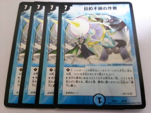 目的不明の作戦 4枚セット 即決