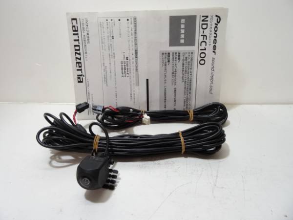 カロッツェリア パイオニア フロント カメラ ユニット ND-FC100II パイオニア フロントカメラユニット ND-FC100 カロッツェリア カーナビ