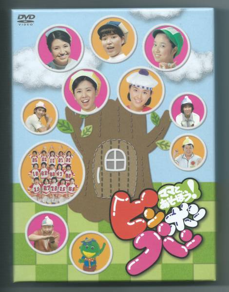 ママとあそぼう! ピンポンパン DVD-BOX & 限定特製ミニポーチ