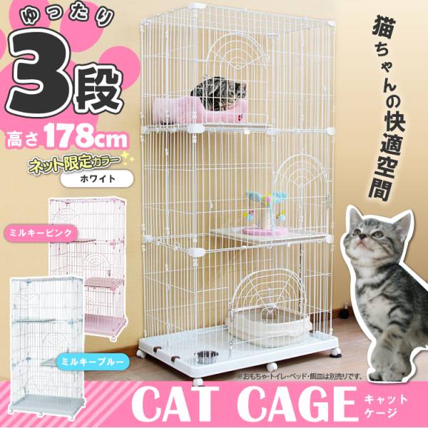ゆったり ネコ ケージ3段 3 段 アイリスオーヤマ 【公式通販】