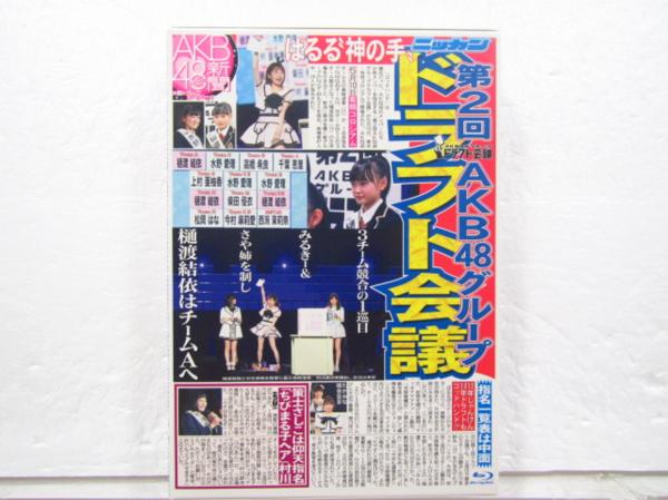 第2回 AKB48グル-プ 大運動会 ドラフト会議 Blu-ray 6枚組
