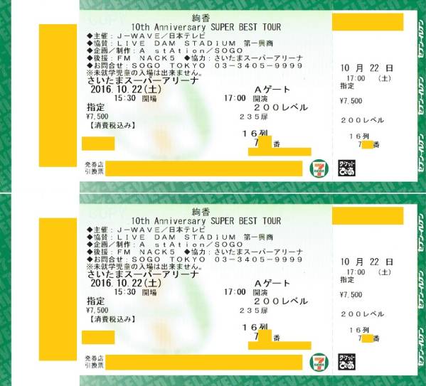 10/22(土)◆絢香 さいたまスーパーアリーナ 200レベル 16列◆2枚