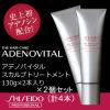 アデノバイタル トリートメント 130ｇ×2本入×２個