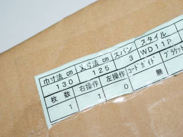 未使用☆プレーンシェード 巾130ｃｍｘ丈125ｃｍ☆