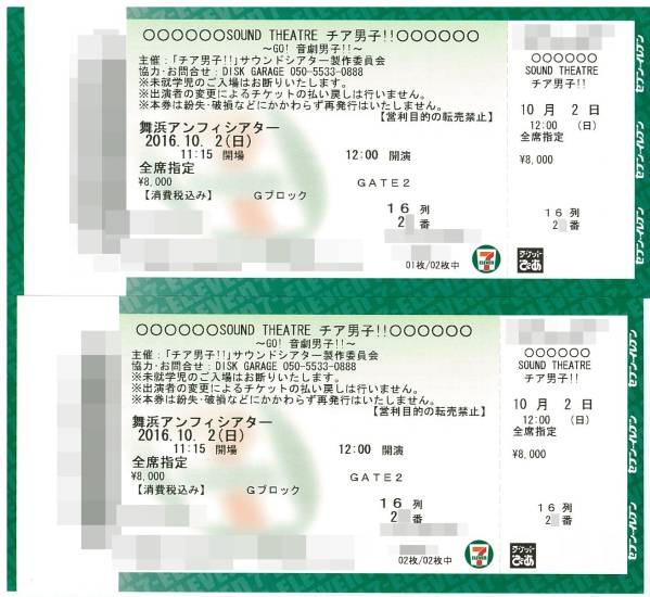 10/2(日)　12:00　チア男子　舞浜　1-2枚