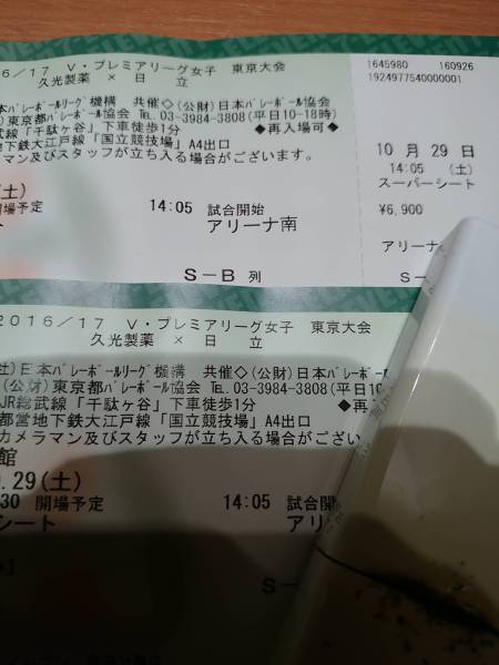 10/29 V・プレミアムリーグ東京 久光VS日立スーパーシート