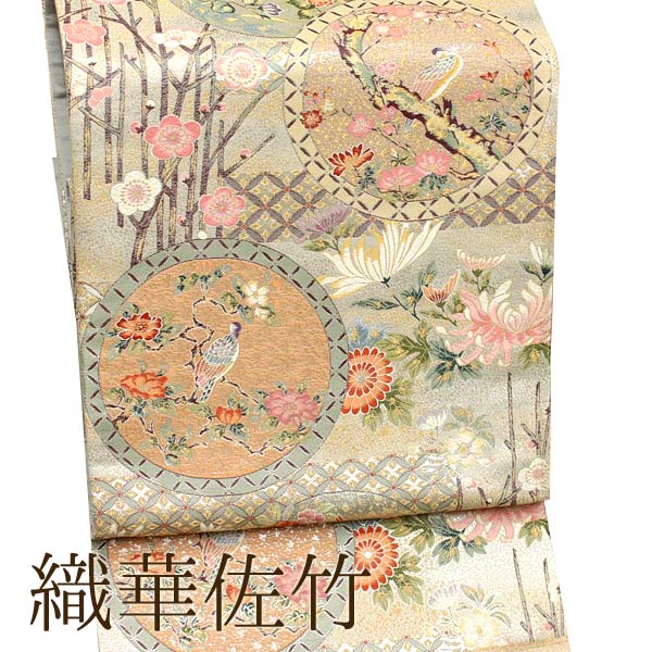 【帯匠洛都】 織華佐竹 袋帯 黄金伝説 華しおり 花鳥彩宴文