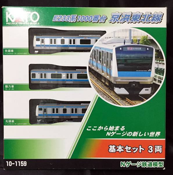 KATO 10-1159 E233系1000番台 京浜東北線 基本3両セット 鉄道模型 N