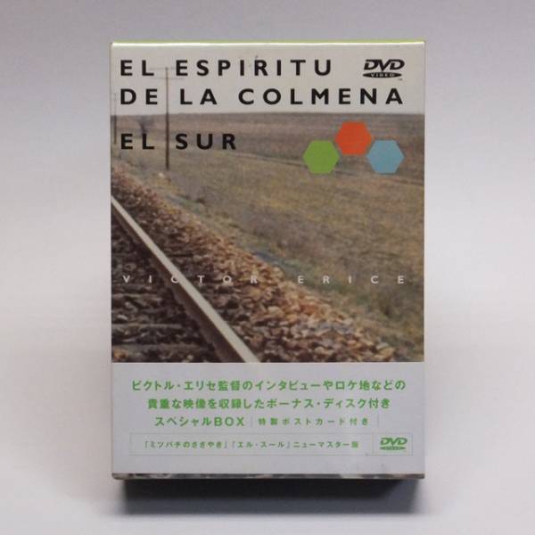 3DVD-BOX ビクトルエリセ「ミツバチのささやき」「エルスール