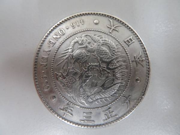 3136-D 近代貨幣 新1円銀貨 大正3年 新1円銀貨（小型） 大正3年（1914）